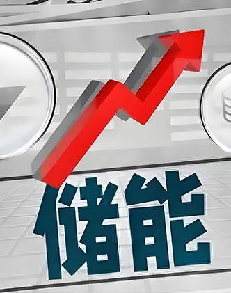 后羿新能源-储能微电网应用市场