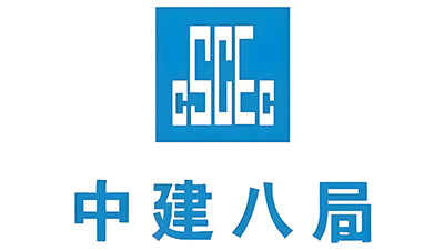 中国建筑第八工程局